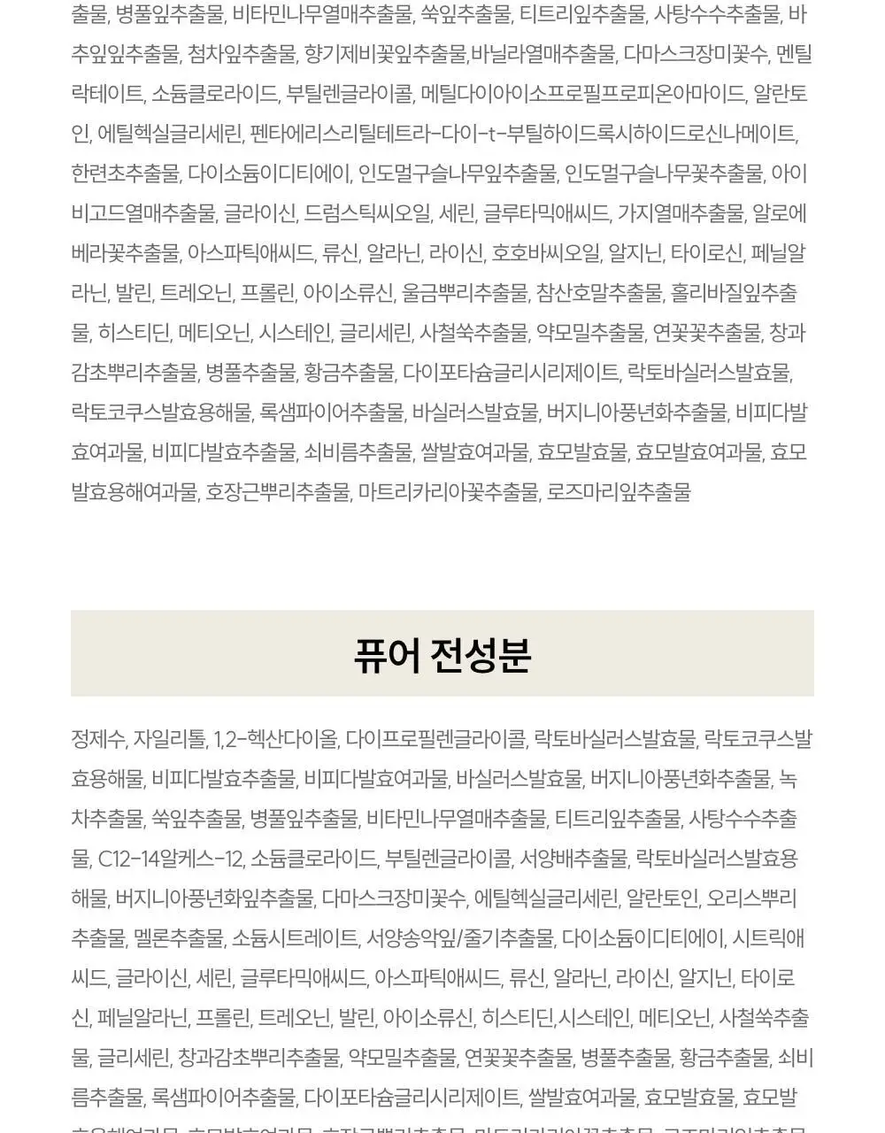 [단독기획]메디온 퍼퓸미스트 기획세트(청결티슈 3매 추가증정) 상세페이지 85